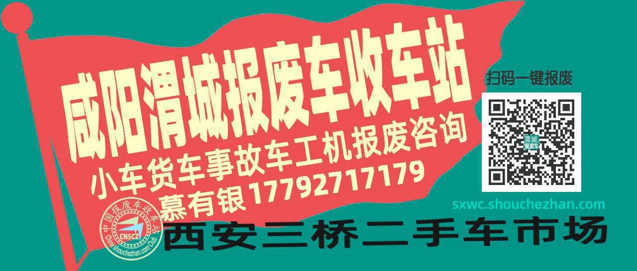 咸阳渭城收车站报废咨询